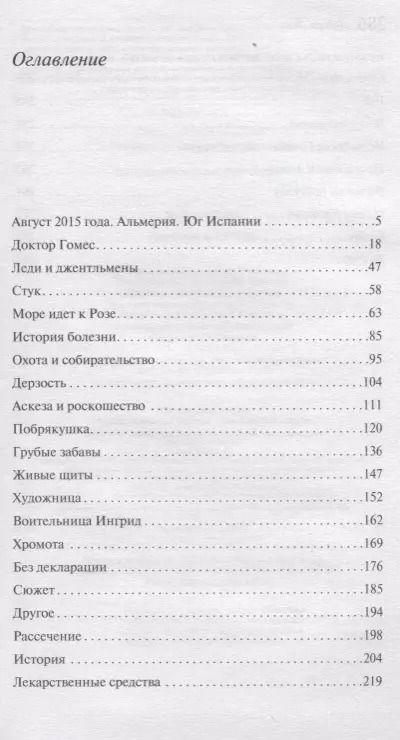 Фотография книги "Дебора Леви: Горячее молоко"