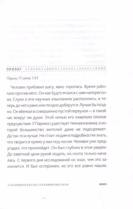 Фотография книги "Дебора Ж.: Эван Картье. В погоне за золотым сечением"