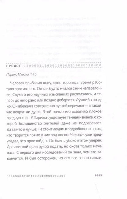 Фотография книги "Дебора Ж.: Эван Картье. В погоне за золотым сечением"