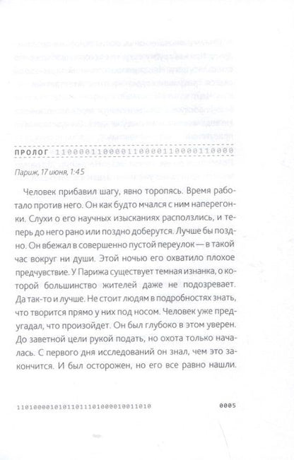 Фотография книги "Дебора Ж.: Эван Картье. В погоне за золотым сечением"