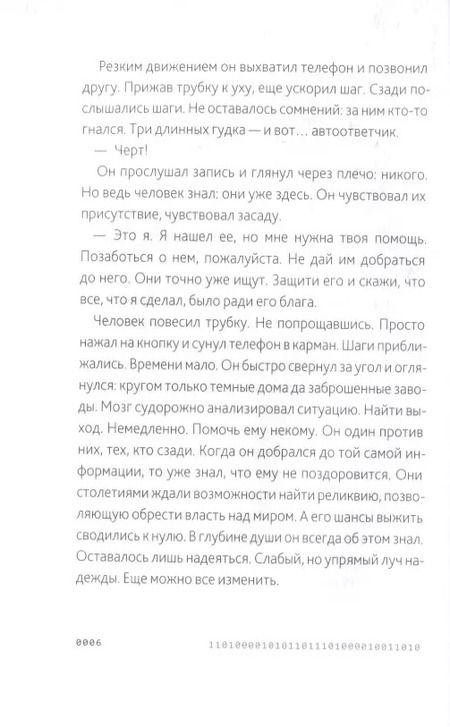 Фотография книги "Дебора Ж.: Эван Картье. В погоне за золотым сечением"