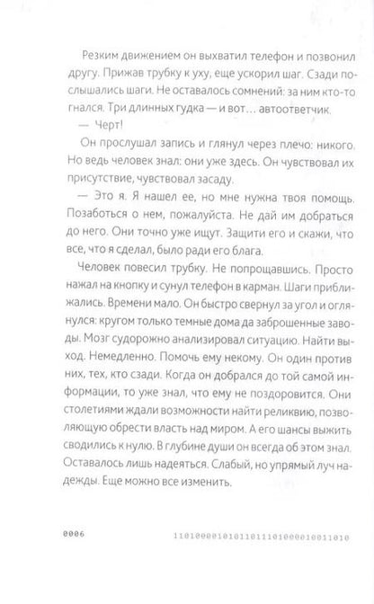 Фотография книги "Дебора Ж.: Эван Картье. В погоне за золотым сечением"