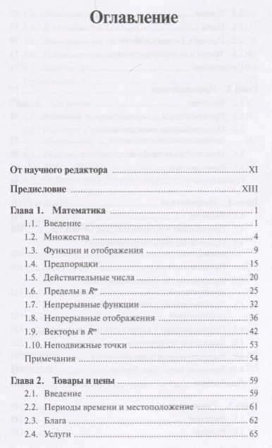 Фотография книги "Дебре: Теория ценности. Аксиоматический анализ экономического равновесия"