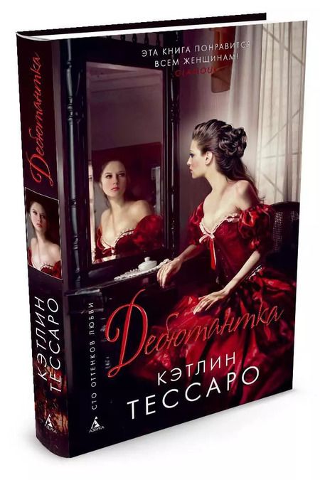 Фотография книги "Дебютантка"