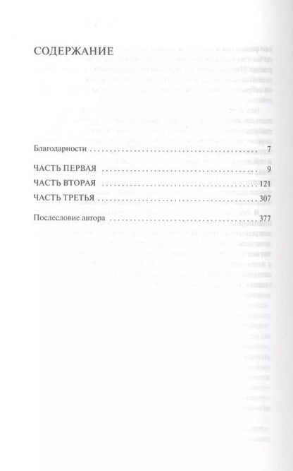 Фотография книги "Дебютантка"