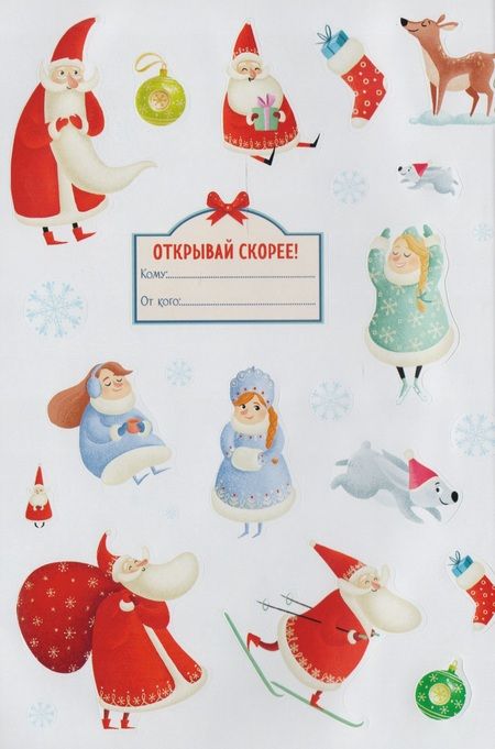 Фотография книги "Дед Мороз и Снегурочка"