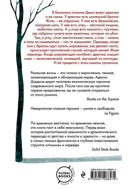 Фотография книги "Дьедоне: Настоящая жизнь"