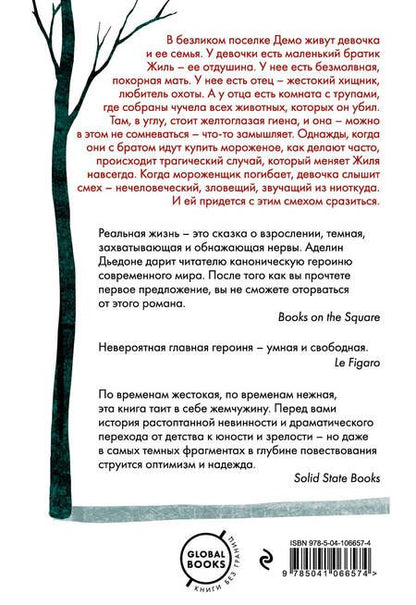 Фотография книги "Дьедоне: Настоящая жизнь"