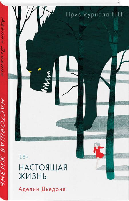 Фотография книги "Дьедоне: Настоящая жизнь"