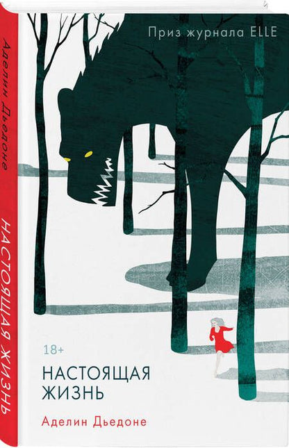 Фотография книги "Дьедоне: Настоящая жизнь"