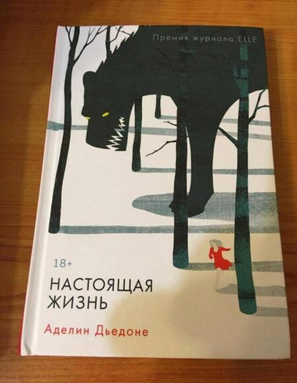 Фотография книги "Дьедоне: Настоящая жизнь"