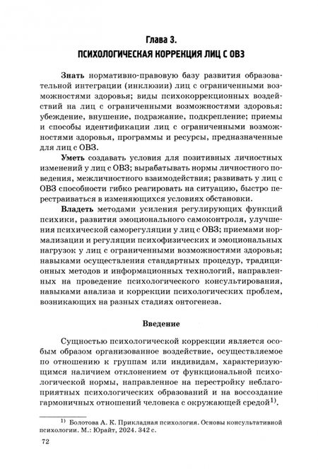 Фотография книги "Дедов, Крылов: Информационные технологии в психологической помощи и реабилитации лиц с ОВЗ. Учебное пособие"