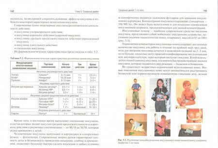 Фотография книги "Дедов, Петеркова, Малиевский: Детская эндокринология. Учебник"