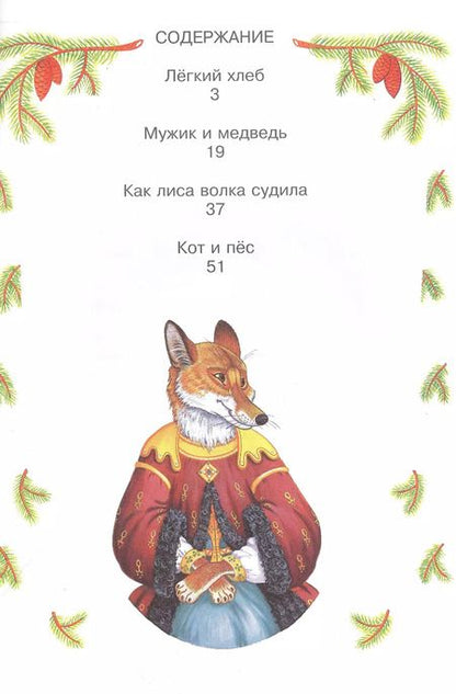 Фотография книги "Дедушкины сказки"