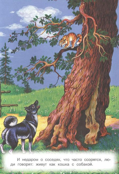 Фотография книги "Дедушкины сказки"