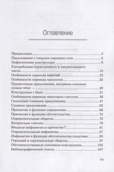 Фотография книги "Дедюхина: Теория грамматики в переводческом освещении. Учебно-методическое пособие"