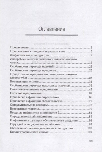 Фотография книги "Дедюхина: Теория грамматики в переводческом освещении. Учебно-методическое пособие"