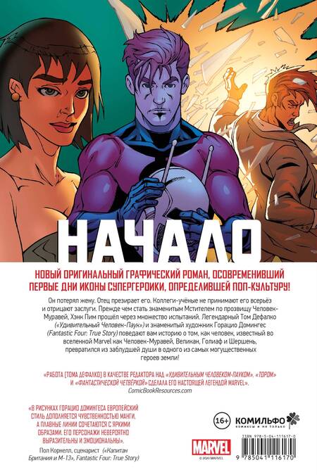 Фотография книги "Дефалько: Человек-Муравей. Начало"