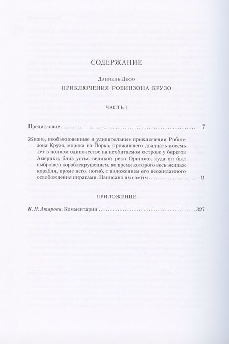 Фотография книги "Дефо: Приключения Робинзона Крузо. В 2-х книгах"