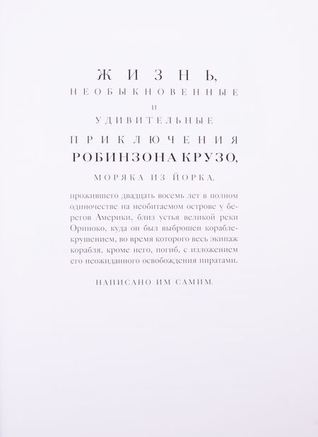 Фотография книги "Дефо: Приключения Робинзона Крузо. В 2-х книгах"