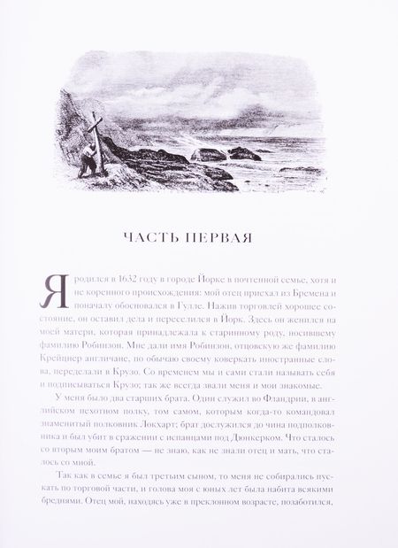 Фотография книги "Дефо: Приключения Робинзона Крузо. В 2-х книгах"