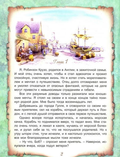 Фотография книги "Дефо: Приключения Робинзона Крузо"