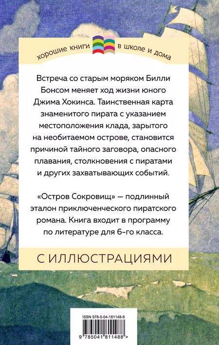 Фотография книги "Дефо, Распе, Свифт, Льюис: Набор из 4 книг: Приключения барона Мюнхгаузена, Остров сокровищ, Робинзон Крузо, Путешествия Гулливера. Зарубежная приключенческая проза для 5-8 классов"