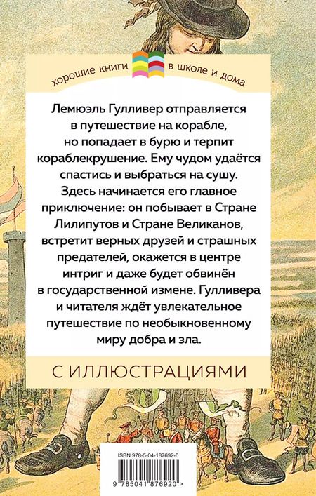 Фотография книги "Дефо, Распе, Свифт, Льюис: Набор из 4 книг: Приключения барона Мюнхгаузена, Остров сокровищ, Робинзон Крузо, Путешествия Гулливера. Зарубежная приключенческая проза для 5-8 классов"