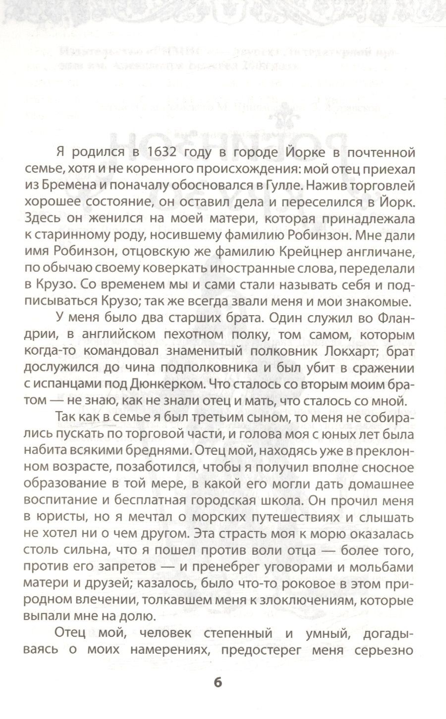 Обложка книги "Дефо: Робинзон Крузо. Дальнейшие приключения Робинзона Крузо: Романы"