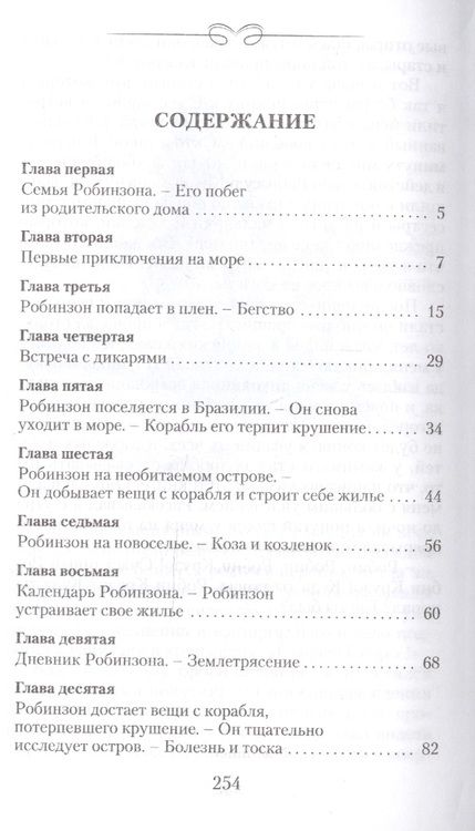 Фотография книги "Дефо: Робинзон Крузо"