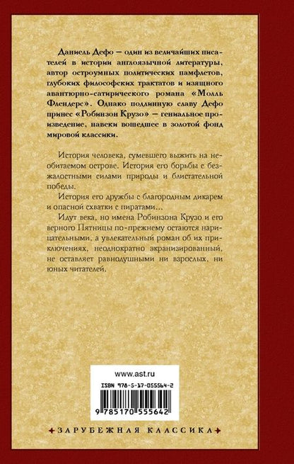 Фотография книги "Дефо: Робинзон Крузо"