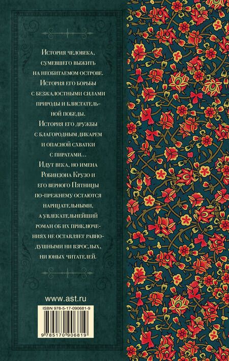 Фотография книги "Дефо: Робинзон Крузо"