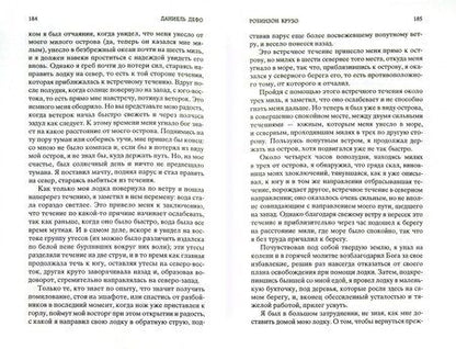 Фотография книги "Дефо: Робинзон Крузо"