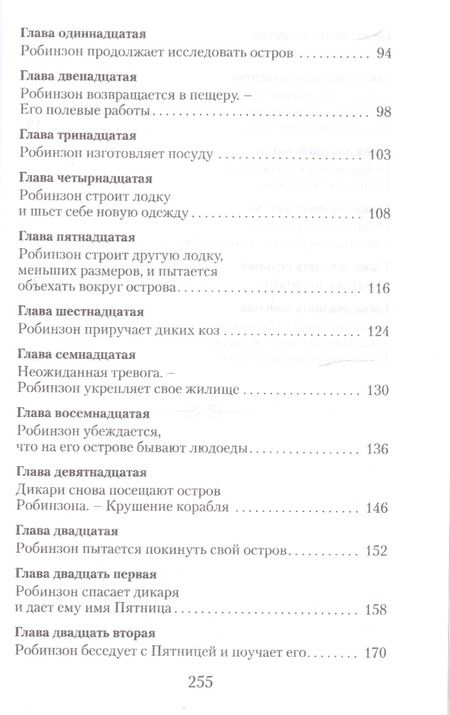 Фотография книги "Дефо: Робинзон Крузо"