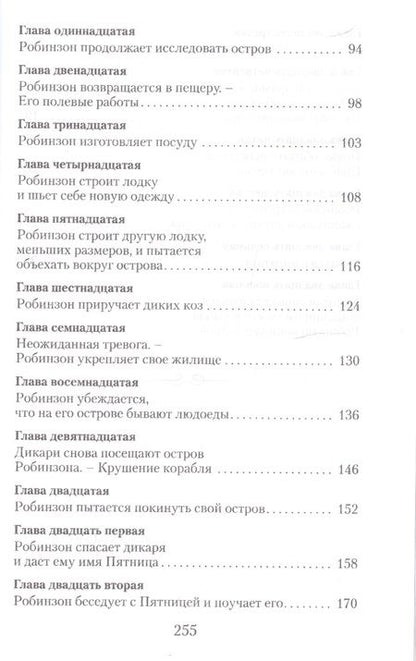 Фотография книги "Дефо: Робинзон Крузо"