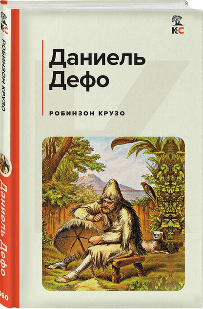 Фотография книги "Дефо: Робинзон Крузо"