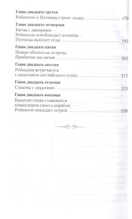Фотография книги "Дефо: Робинзон Крузо"