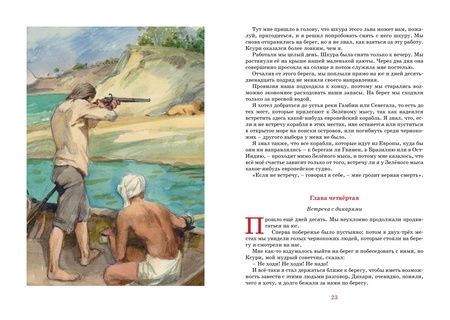 Фотография книги "Дефо: Робинзон Крузо"