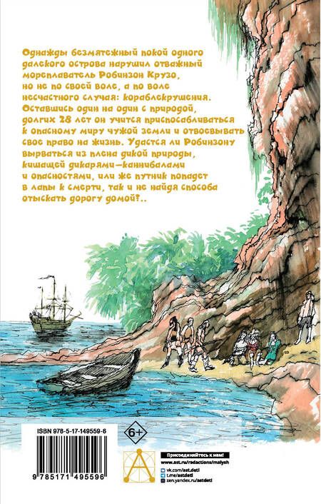 Фотография книги "Дефо: Удивительные приключения Робинзона Крузо"