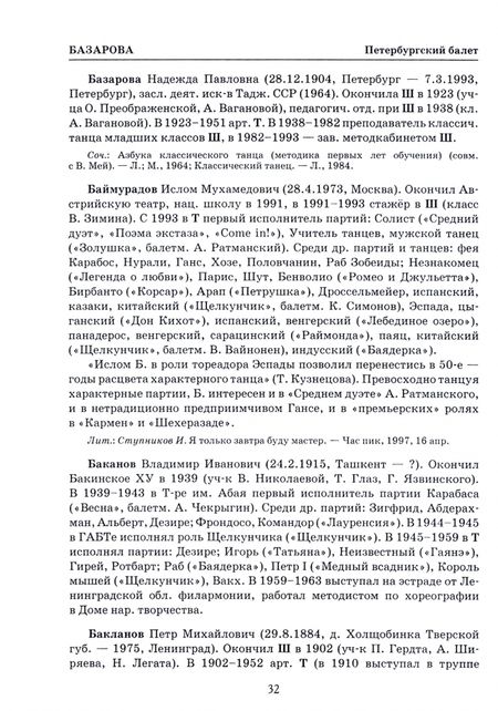 Фотография книги "Деген, Ступников: Петербургский балет. Справочник"