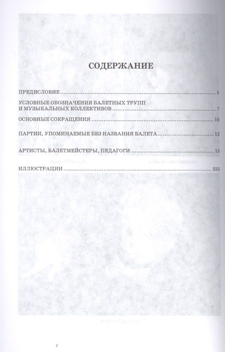 Фотография книги "Деген, Ступников: Петербургский балет. Справочник для СПО"