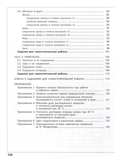 Фотография книги "Деглина, Габриелян: Химия. Трудные задания ЕГЭ. Химический эксперимент"