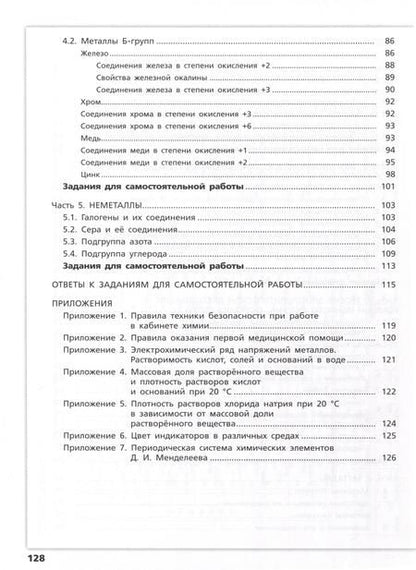 Фотография книги "Деглина, Габриелян: Химия. Трудные задания ЕГЭ. Химический эксперимент"