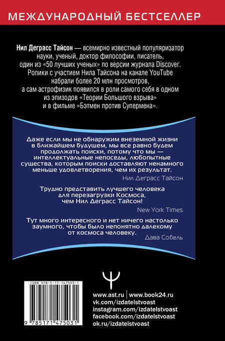 Фотография книги "Деграсс: Космические хроники, или Почему инопланетяне до сих пор нас не нашли"