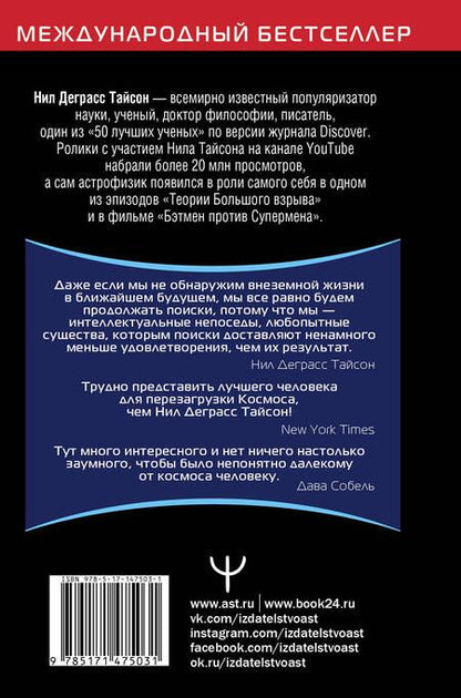 Фотография книги "Деграсс: Космические хроники, или Почему инопланетяне до сих пор нас не нашли"