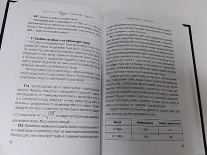 Фотография книги "Деграсс, Стросс, Готт: Добро пожаловать во Вселенную"