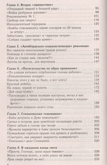 Фотография книги "Дегтев: 1917. Русская голгофа"