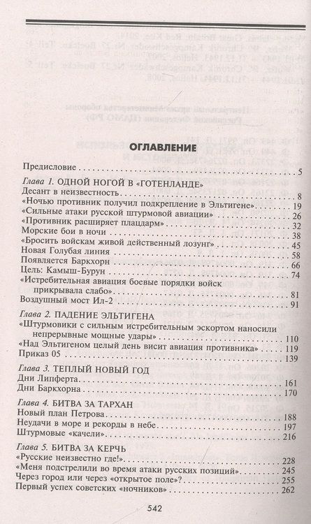 Фотография книги "Дегтев, Зефиров: Воздушная битва за Крым. Крах нацистского "Готенланда". 1943-1944"