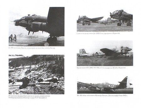 Фотография книги "Дегтев, Зефиров, Зубов: Воздушная битва за Берлин. Последнее сражение люфтваффе. 1945"