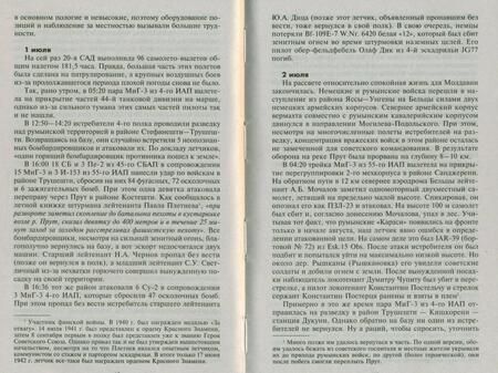 Фотография книги "Дегтев, Зубов, Богатырев: Воздушная битва за Одессу. Советские асы против люфтваффе и королевских ВВС Румынии. 1941"
